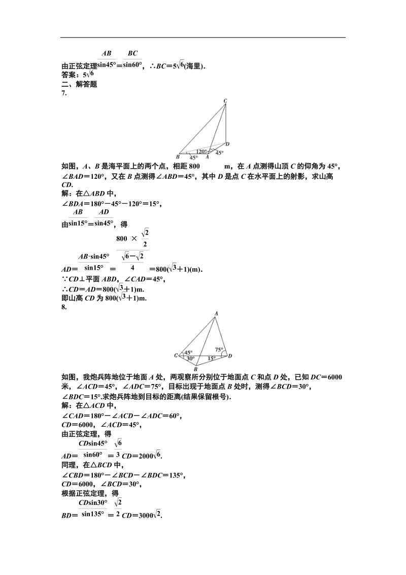 【苏教版】数学《优化方案》必修5测试：第一章1.3第一课时随堂即时巩固.doc_第2页