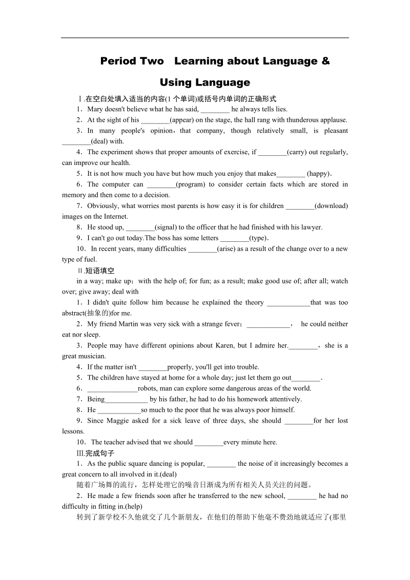 【学练考】高一人教英语必修2练习册：unit 3 period two　learning about language & using language.doc_第1页