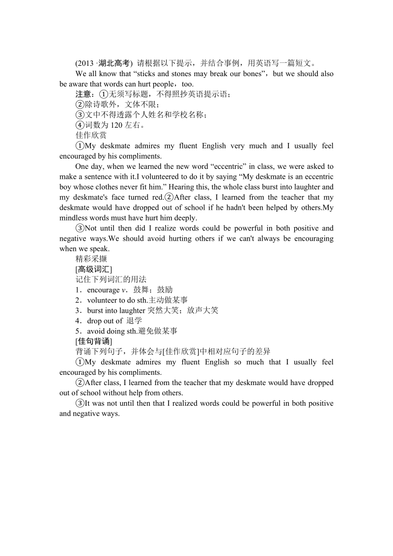 【课堂新坐标】高考英语（人教版）一轮配套文档：必修3　unit 4　astronomy：the science of the stars .doc_第2页