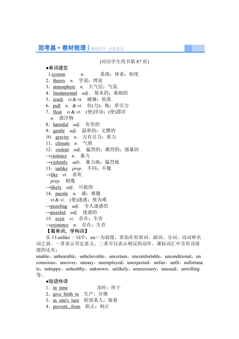 【课堂新坐标】高考英语（人教版）一轮配套文档：必修3　unit 4　astronomy：the science of the stars .doc_第3页