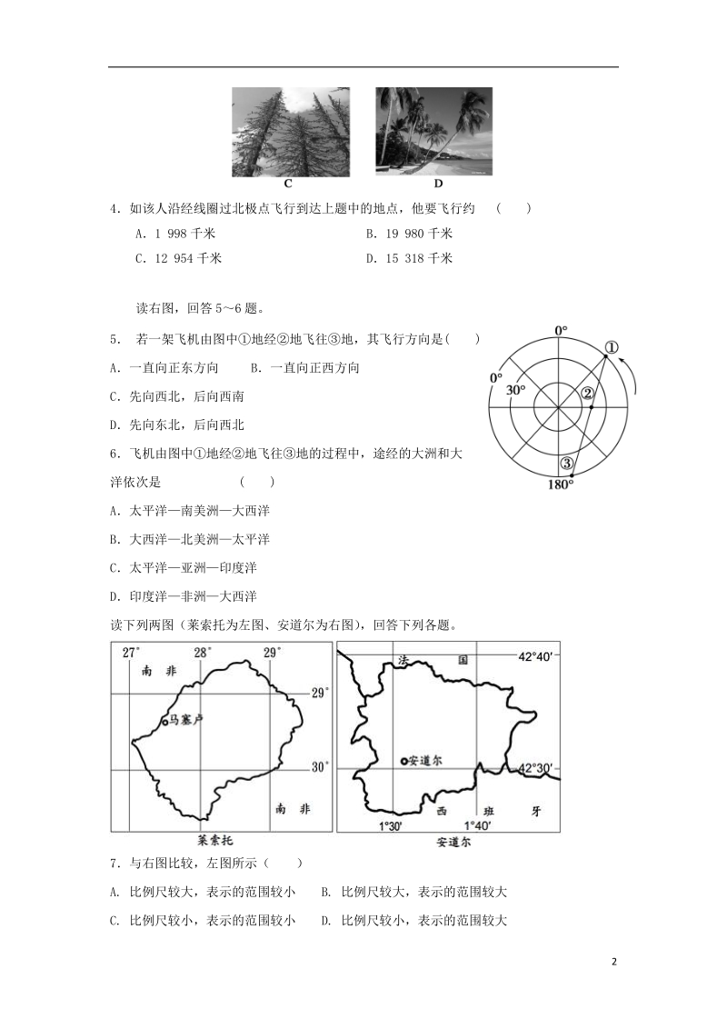 云南省临沧市2018年高三地理上学期第一次月考试题.doc_第2页