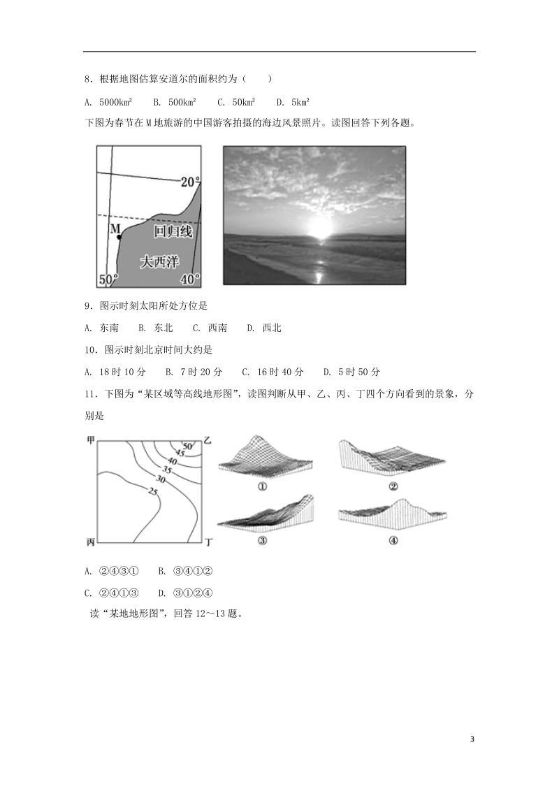 云南省临沧市2018年高三地理上学期第一次月考试题.doc_第3页