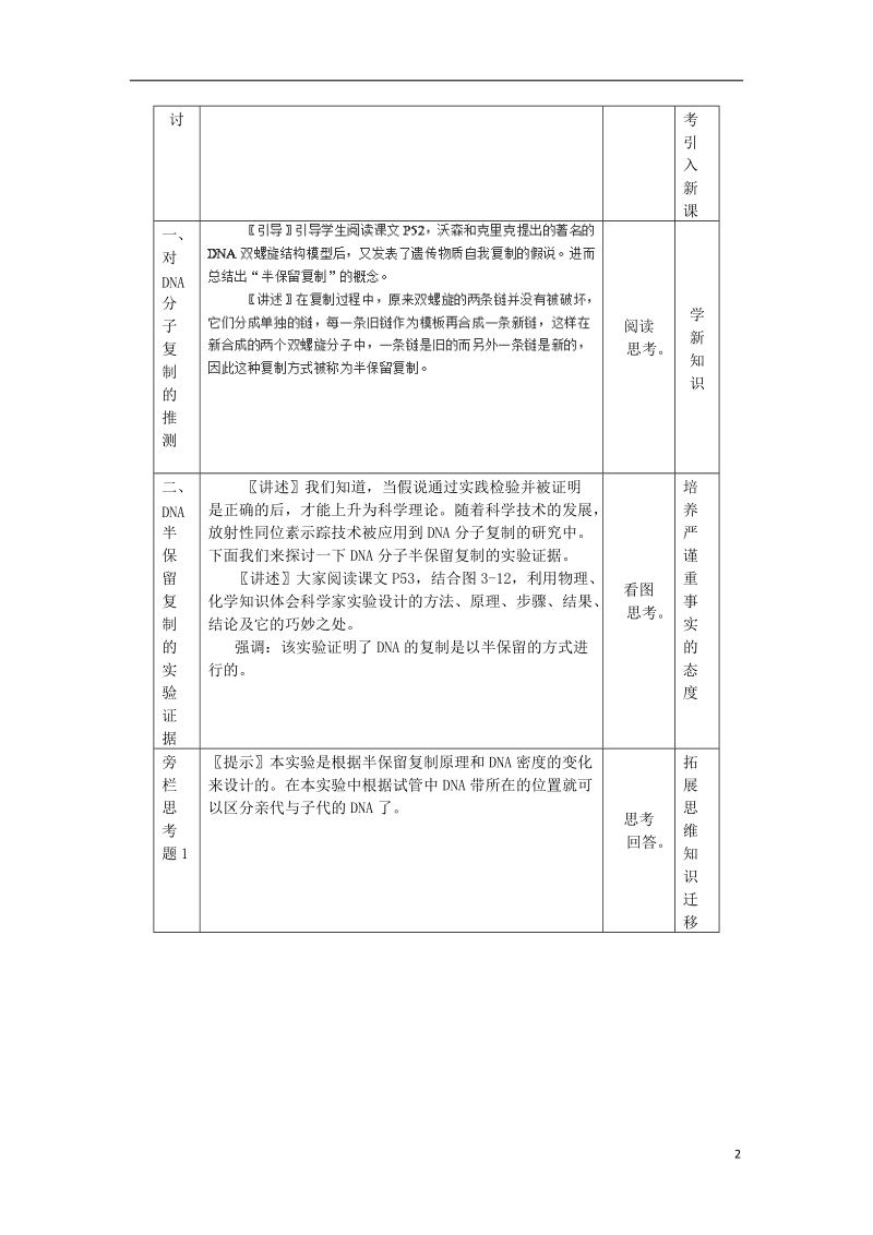 陕西省南郑县2017版高中生物第三章基因的本质3.3dna的复制a教案新人教版必修2.doc_第2页