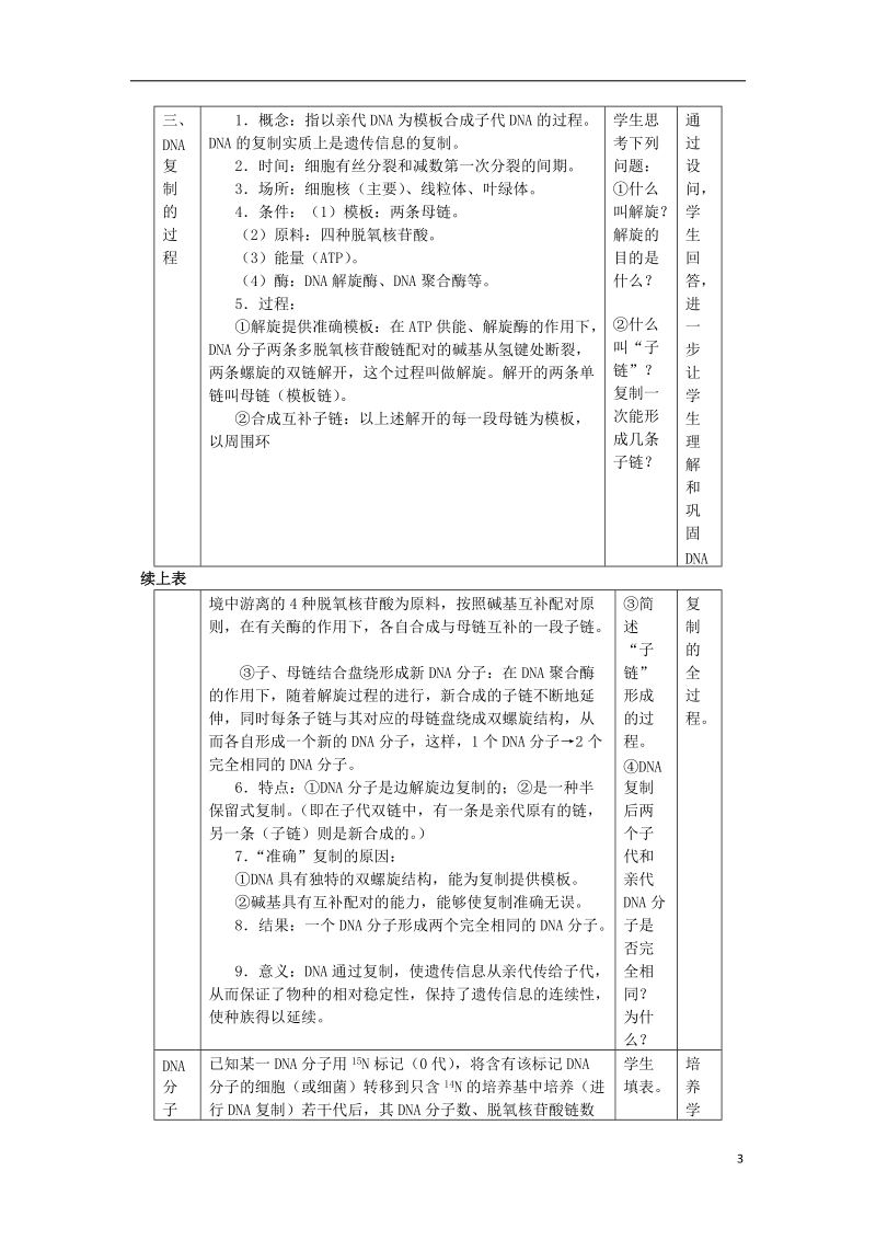 陕西省南郑县2017版高中生物第三章基因的本质3.3dna的复制a教案新人教版必修2.doc_第3页