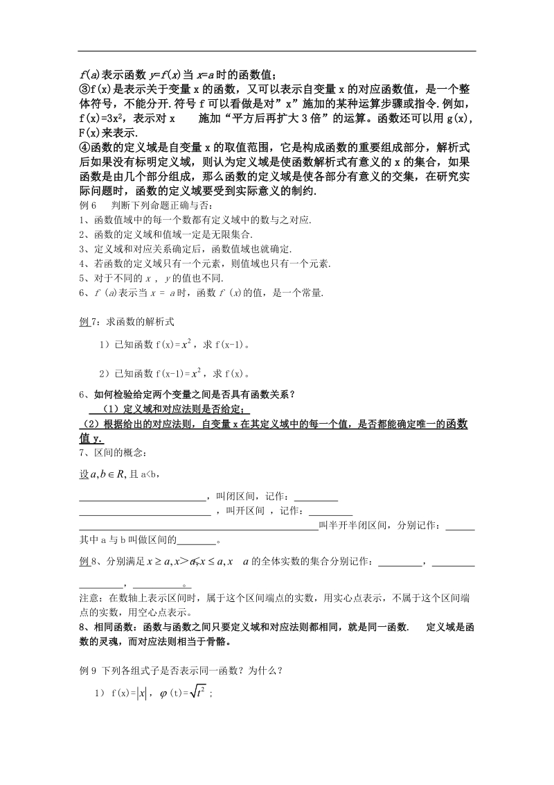 数学人教b版必修1精品学案：2.1.1《函数》.doc_第2页