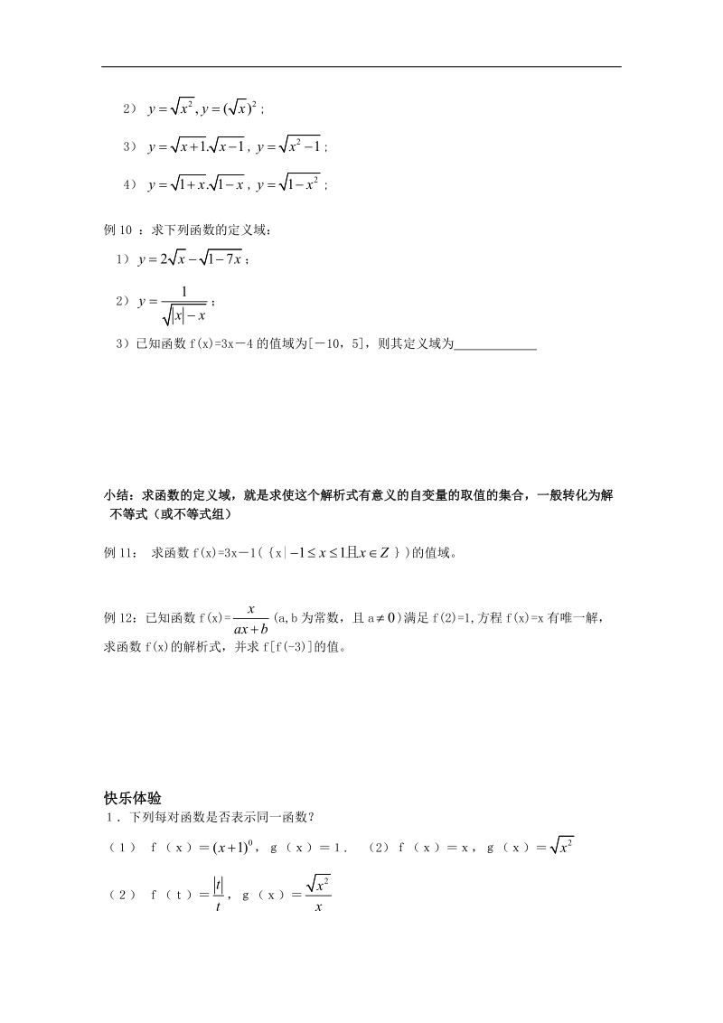 数学人教b版必修1精品学案：2.1.1《函数》.doc_第3页