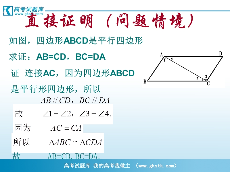 《直接证明与间接证明》课件2（新人教a版选修1-2）.ppt_第2页