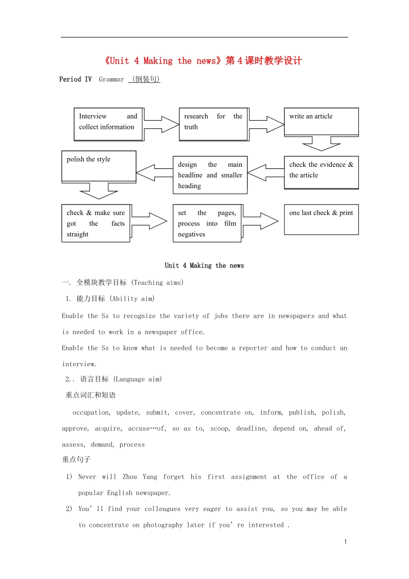 【金识源】－学年高中英语新人教版必修5教案 unit4 《makingthenews》5.doc_第1页