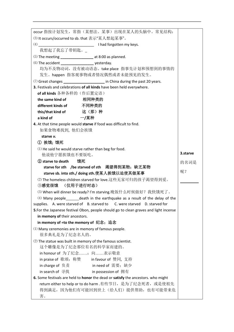 人教版高一英语导学案：必修3 unit 1 语言.doc_第2页