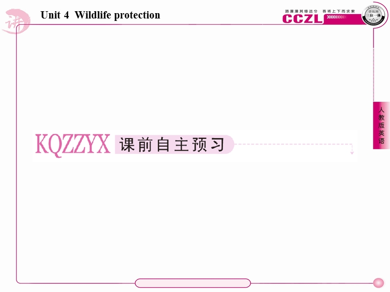 unit4 wildlife protection第二课时 reading课件（人教版必修2）.ppt_第2页