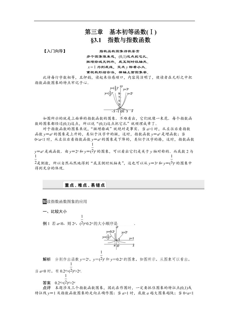 【课堂设计】高一数学人教b版必修1：3.1　指数与指数函数 学案 .doc_第1页