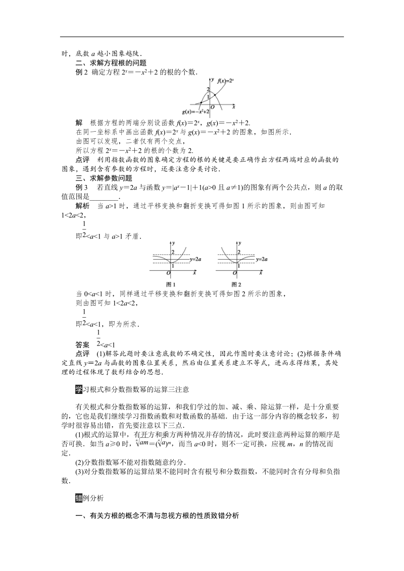 【课堂设计】高一数学人教b版必修1：3.1　指数与指数函数 学案 .doc_第2页