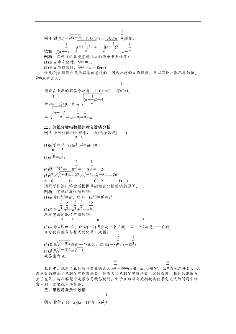 【课堂设计】高一数学人教b版必修1：3.1　指数与指数函数 学案 .doc_第3页