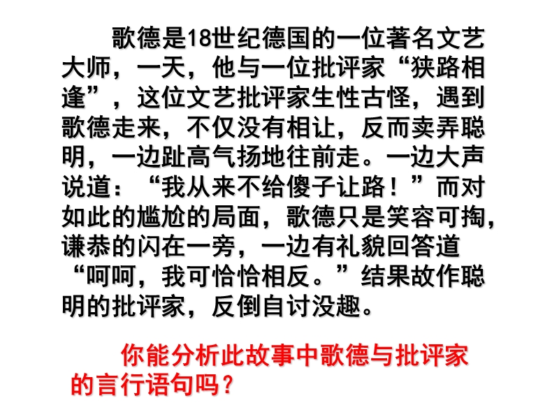 湖南省安乡县某重点中学人教版高二数学选修2-1（课件）1.1命题及其关系 (共54张ppt).ppt_第2页