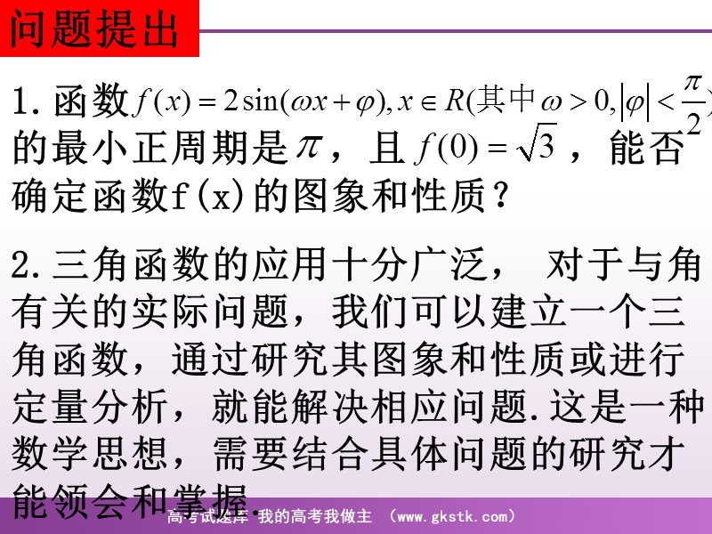 《三角函数模型的简单应用》课件12（新人教a版必修4）.ppt_第2页