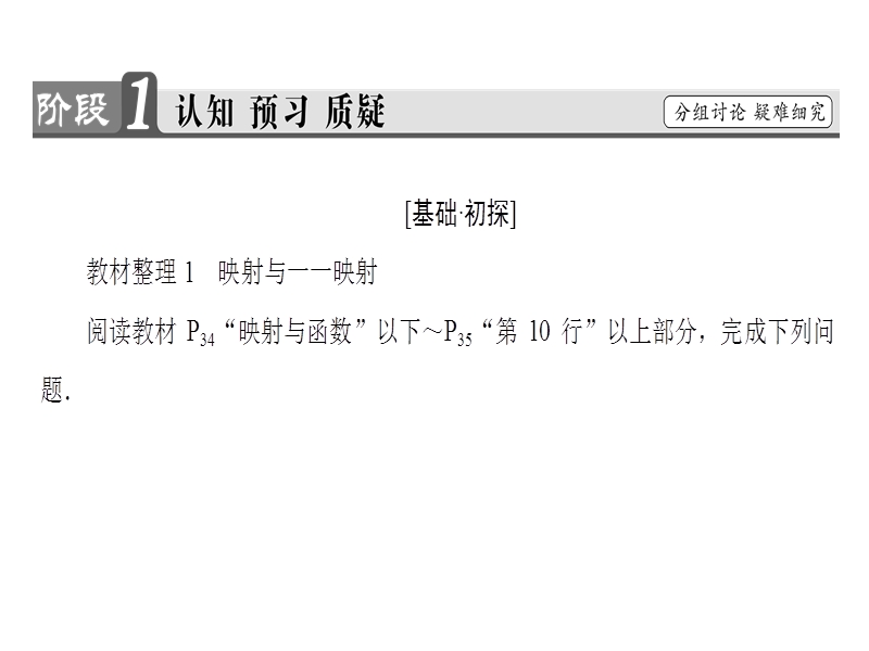 【课堂新坐标】2018版高中数学（人教b版必修一）课件：第2章2.1.1第2课时 映射与函数 .ppt_第3页