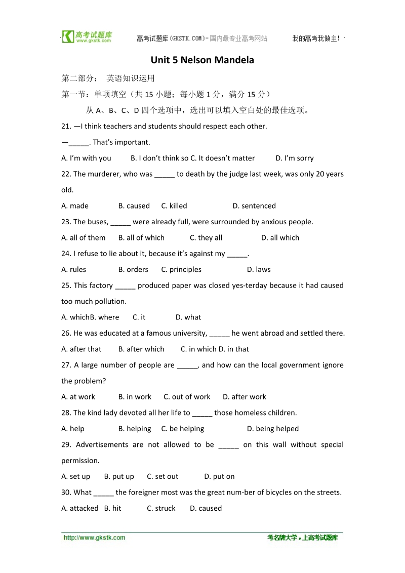 高一英语同步作业：unit 5《 nelson mandela》 基础巩固试题（1）（新人教版必修1）.doc_第1页