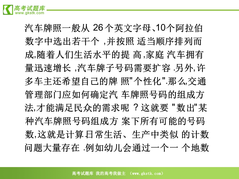 数学：1.1《分类加法计数原理与分步乘法计数原理》课件（新人教a版选修2-3）.ppt_第2页