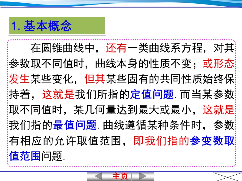 山东地区高中数学人教版选修2-1课件《圆锥曲线综合（三）》.ppt_第2页