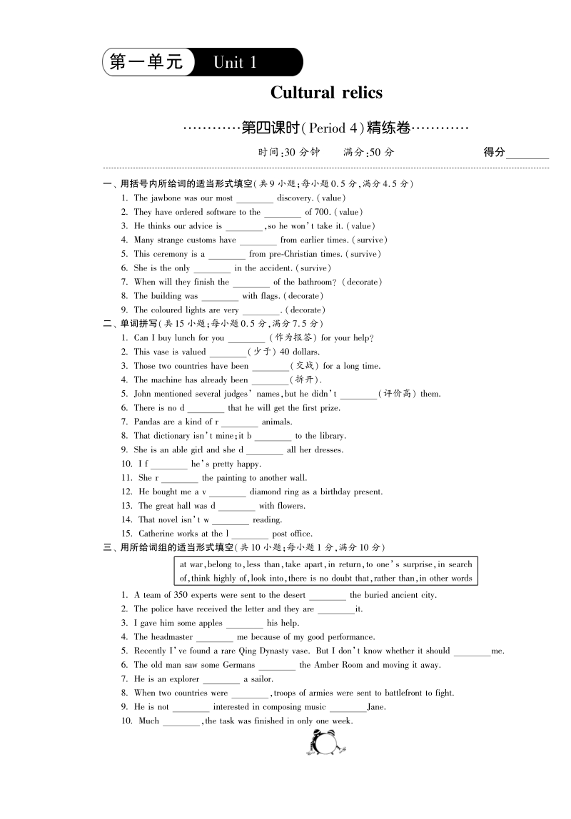 Unit1第四课时(Period4）精练卷&amp#183;英语人教版高中必修2—单元突破（PDF版，含答案）.pdf_第1页