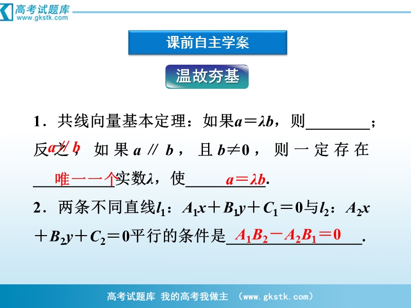 2.2.3 用平面向量坐标表示向量共线条件 课件（人教b版必修4）.ppt_第3页