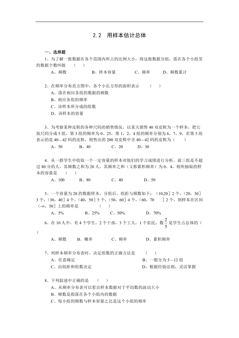 数学：2.2《用样本估计总体》测试（新人教a版必修3）.doc_第1页