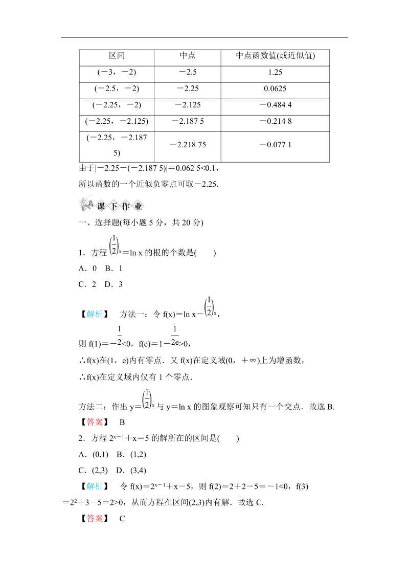 用二分法求方程的近似解 同步练习（新人a版必修1）.doc_第2页