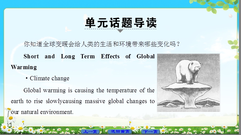 2018版高中英语（人教版）选修6同步课件：unit 4　global warming  section ⅰ　warming up & reading—preparing.ppt_第2页