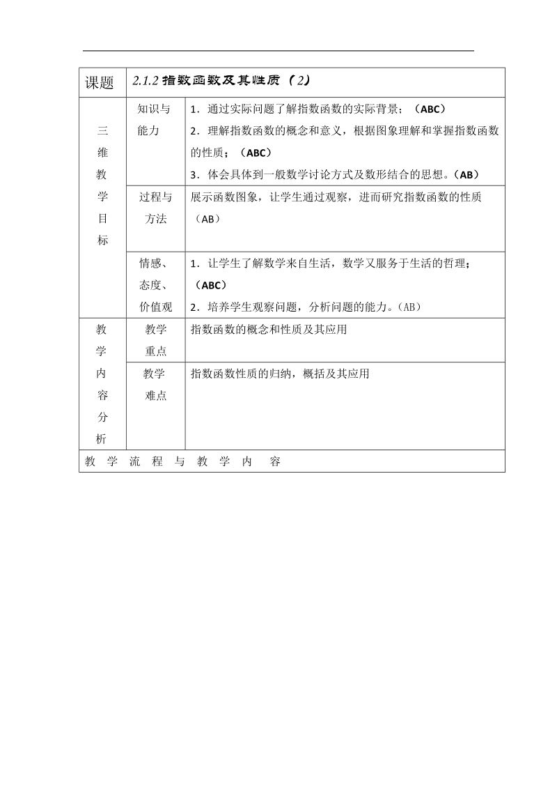 数学：2.1.2《指数函数及其性质（2）》教案（新人教a版必修1）河北地区专用.doc_第1页