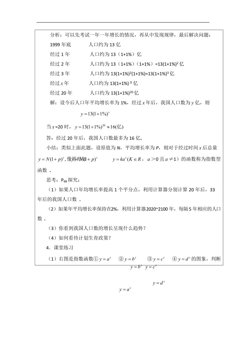 数学：2.1.2《指数函数及其性质（2）》教案（新人教a版必修1）河北地区专用.doc_第3页