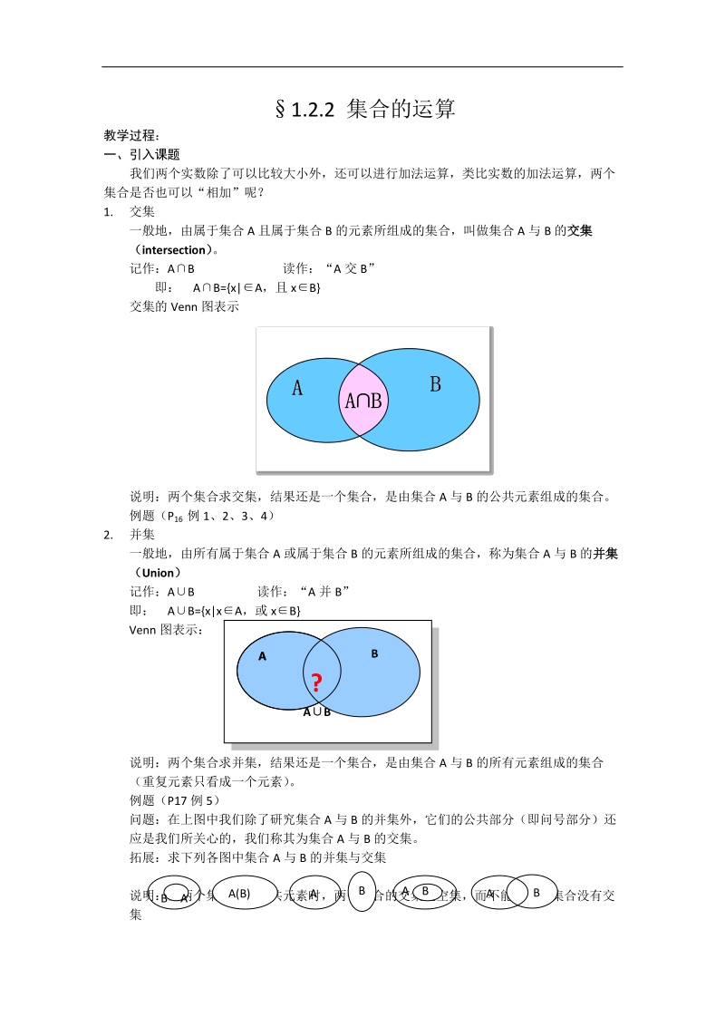 高一数学教案：1.2.2集合的运算（新课标人教b必修1）.doc_第1页