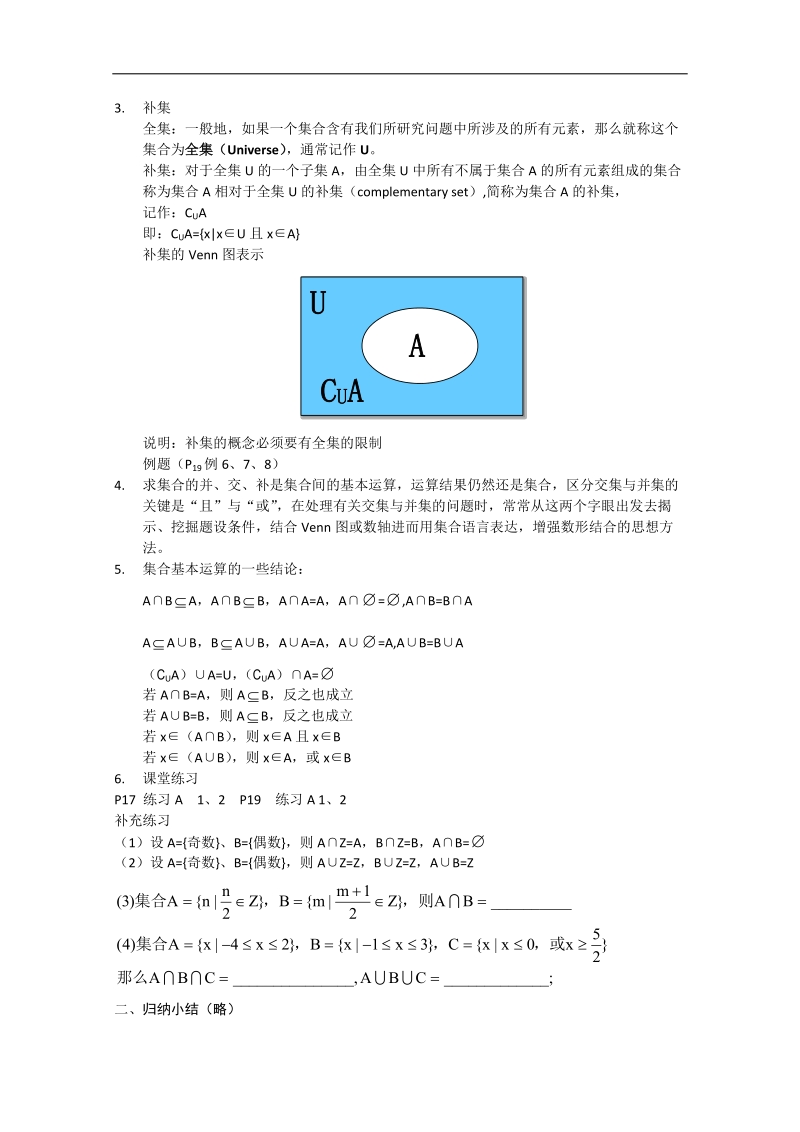 高一数学教案：1.2.2集合的运算（新课标人教b必修1）.doc_第2页