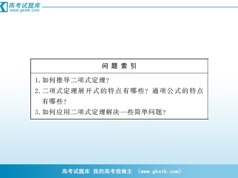 高二数学1.3.1二项式定理 课件（人教b版2-3）.ppt_第3页