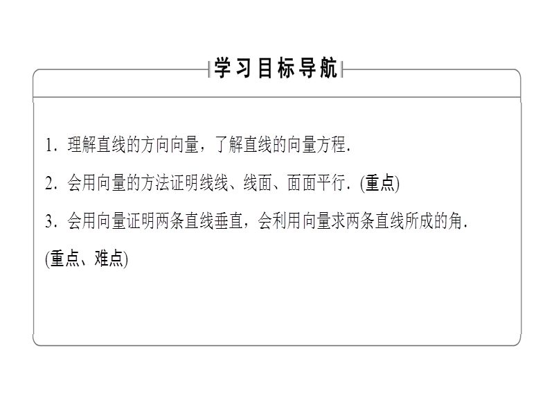 高中数学人教b版选修2-1课件：3.2.1 直线的方向向量与直线的向量方程 .ppt_第2页