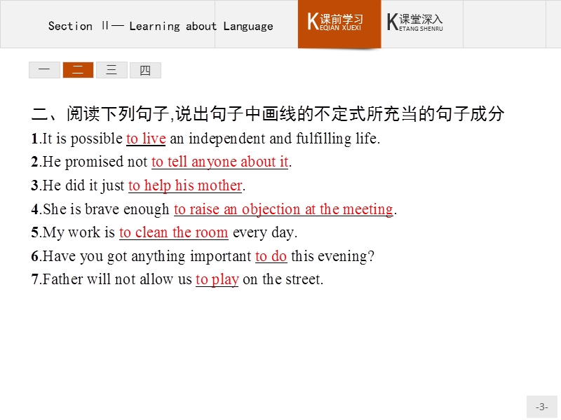 【测控设计】高二英语人教版选修7课件：1.2 learning about language.ppt_第3页