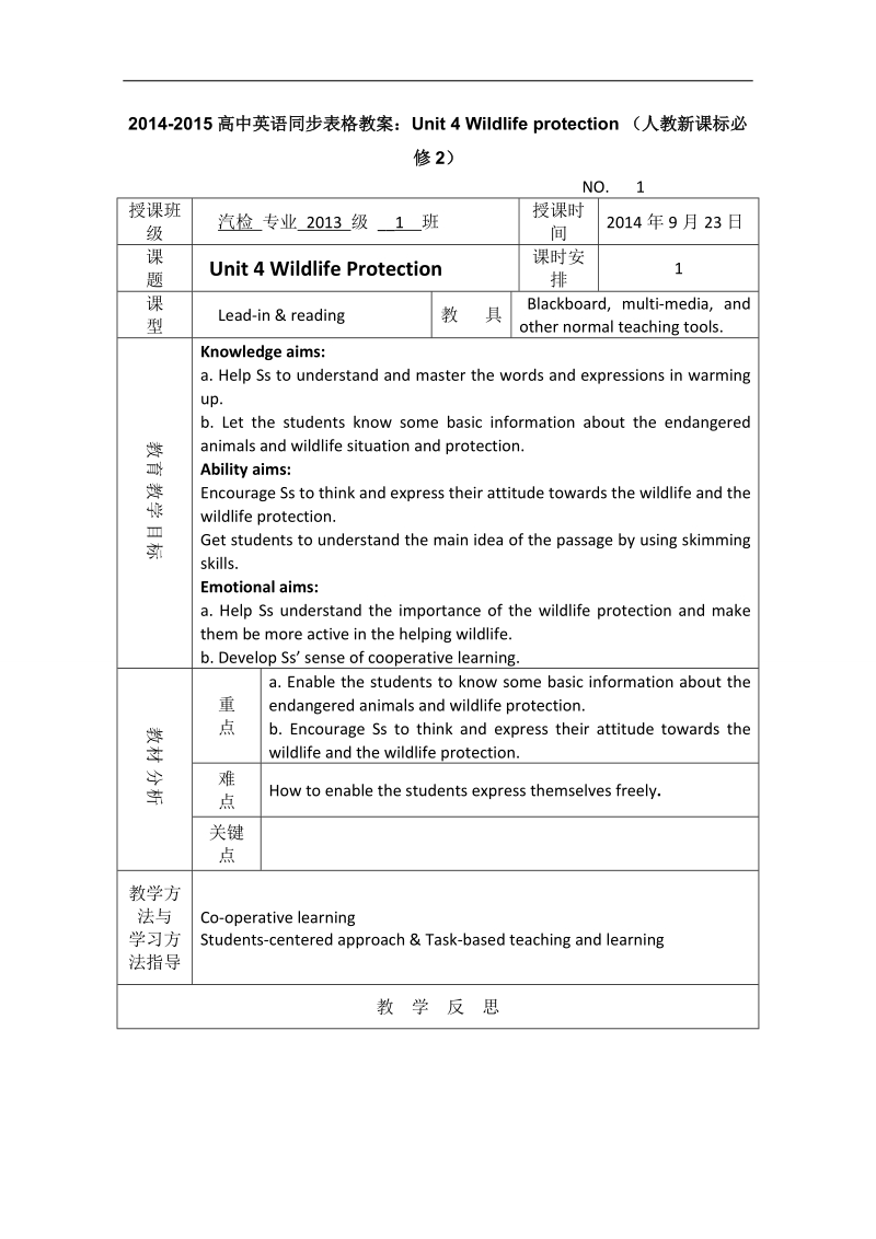 高中英语人教新课标必修2同步表格教案：unit 4 wildlife protection.doc_第1页