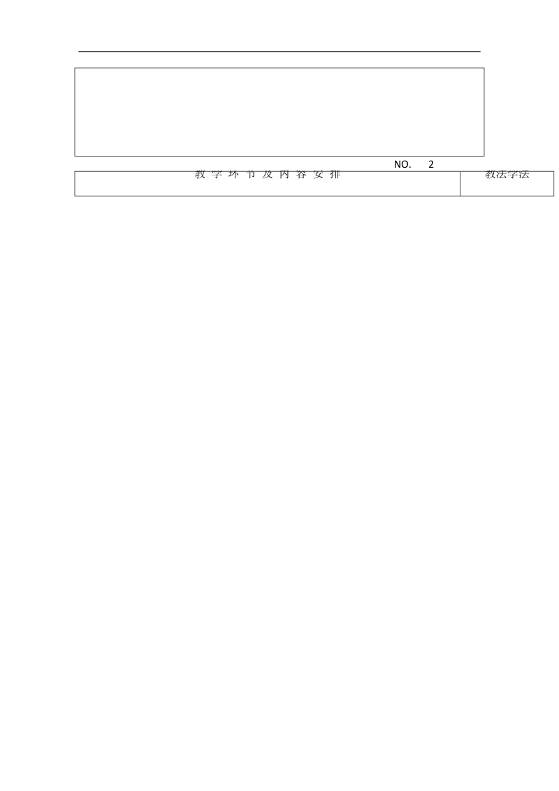 高中英语人教新课标必修2同步表格教案：unit 4 wildlife protection.doc_第2页