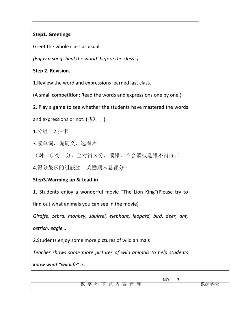 高中英语人教新课标必修2同步表格教案：unit 4 wildlife protection.doc_第3页