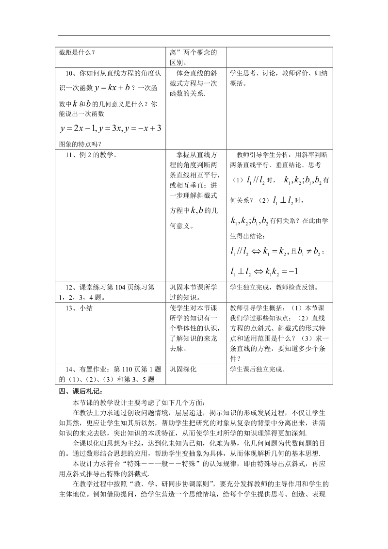 数学：3.2《直线的点斜式、斜截式方程》教案1（新人教a版必修2）.doc_第3页