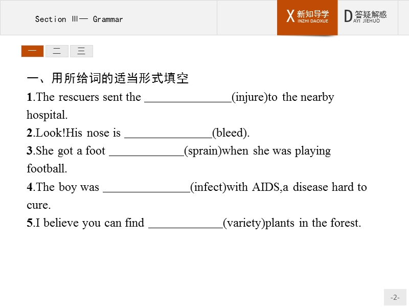 赢在课堂2018高中英语人教版必修5课件：unit 5 first aid 5.3.ppt_第2页