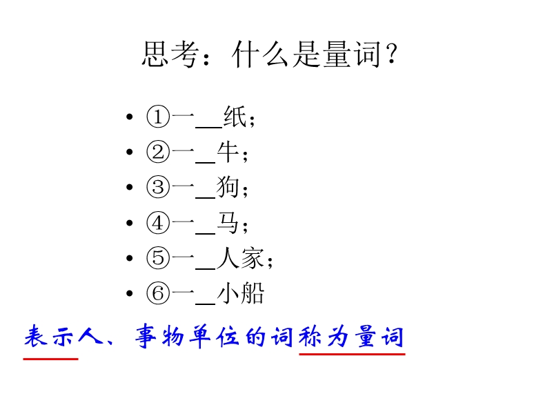 高中数学选修2-1课件：1.4.1-1.4.2全称量词与存在量词 (共19张ppt).ppt_第2页