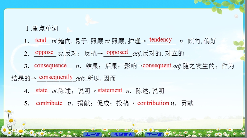 2018版高中英语（人教版）选修6同步课件：unit 4　global warming  单元尾  核心要点回扣.ppt_第2页