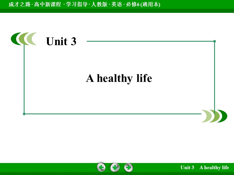 成才之路英语（人教版·通用）选修6配套课件：unit 3 section 1.ppt_第2页