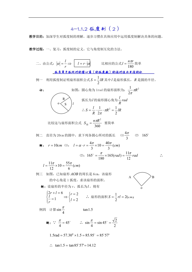 高中数学人教版教案：§1.1.2《弧度制》（2）.doc_第1页