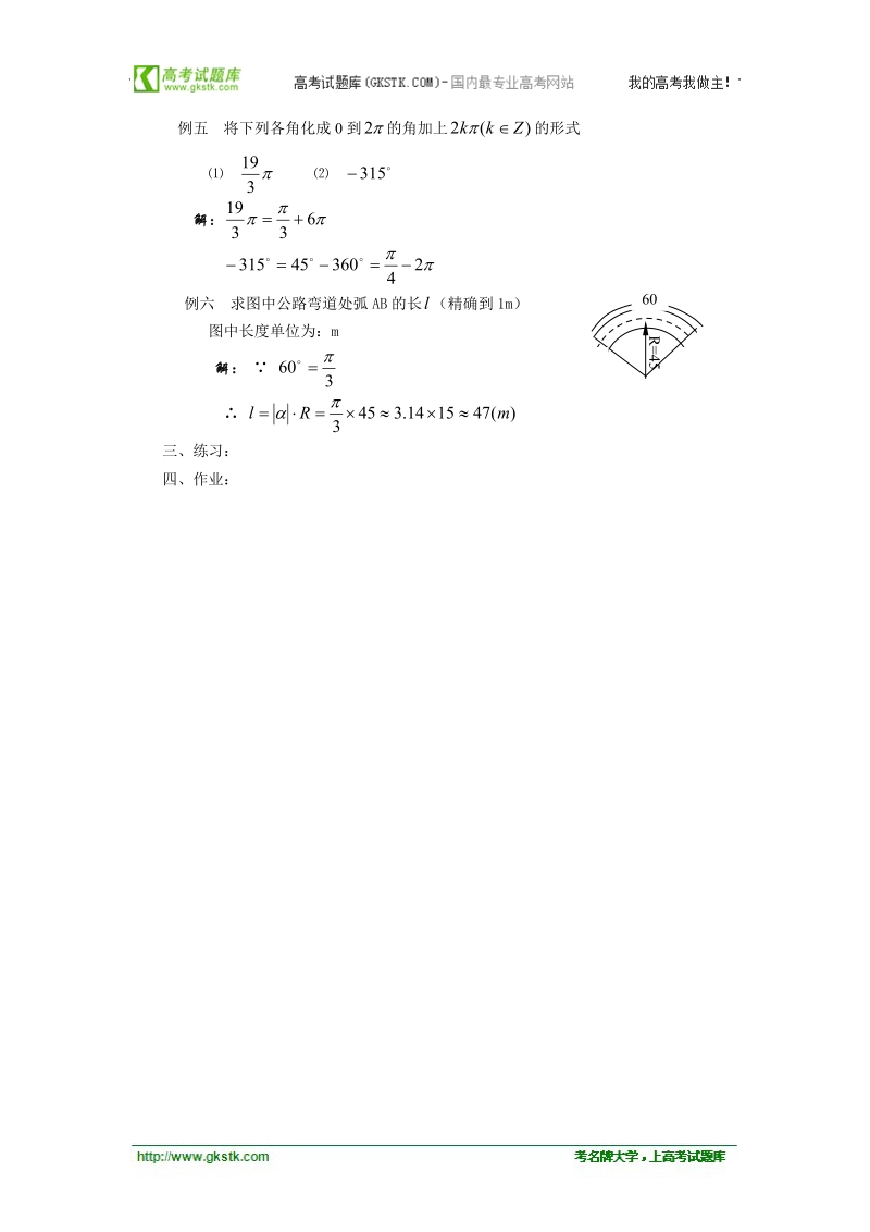 高中数学人教版教案：§1.1.2《弧度制》（2）.doc_第2页