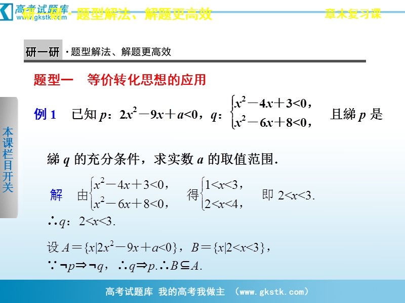 数学：第1章章末复习课 常用逻辑用语 课件 步步高（人教a版选修2-1）.ppt_第3页