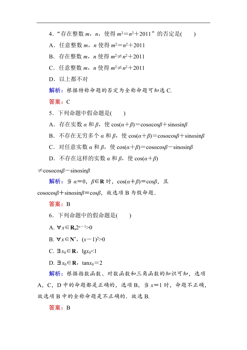 【金版优课】高中数学人教版选修2-1课后训练：1-4-3 含有一个量词的命题的否定 word版含解析.doc_第2页