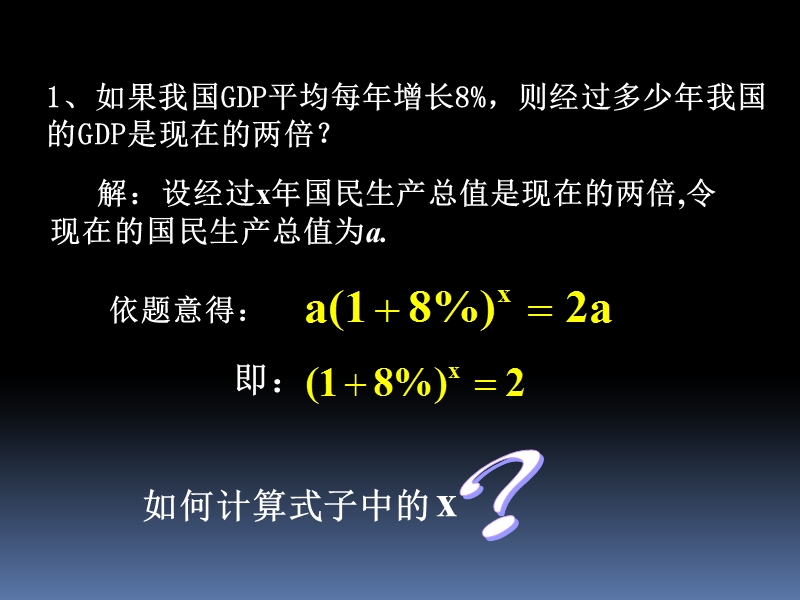 新人教b版必修一3.2.1《对数及其运算》1.ppt_第2页