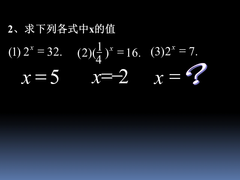 新人教b版必修一3.2.1《对数及其运算》1.ppt_第3页