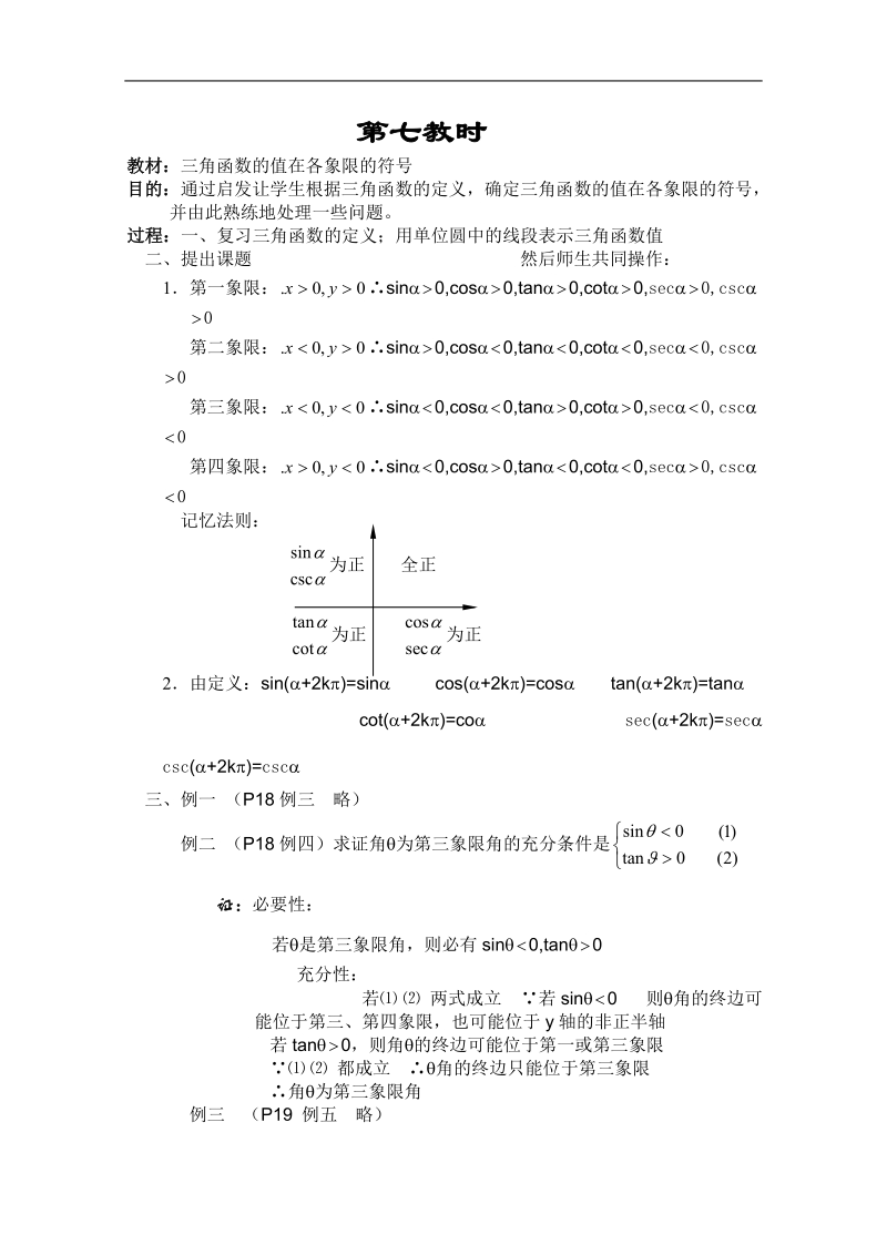 高一数学教案：三角函数：07（苏教版）.doc_第1页